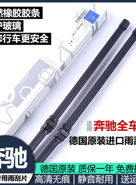 奔驰雨刮片适用于C级C200L玻璃雨刮器E260E300S450GLKGLA原装GLC