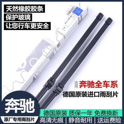 雨刮无骨雨刮前玻璃奔驰