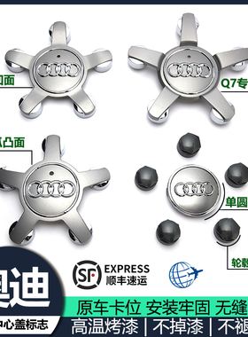 奥迪轮毂盖A3/Q3/A4L/A5/Q5/A6L/Q7/A8L改装车轮胎中心标志盖原厂