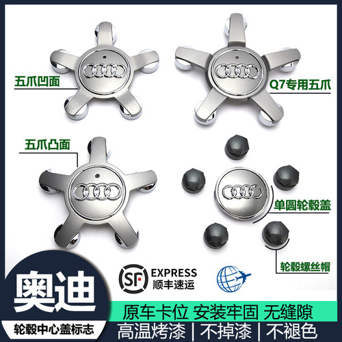 轮毂中心盖Audi/奥迪测试推荐