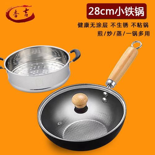 炒锅煎锅无涂层不生锈28