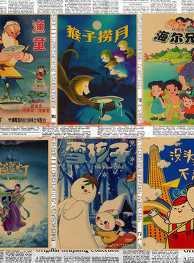 儿童复古是怀旧80年代国产老动画
