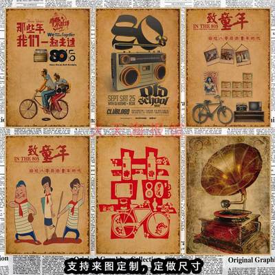 饭店怀旧是80年代致青春主题海报