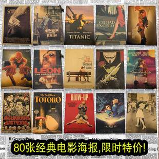 欧美电影海报 饭店酒吧咖啡厅宿舍复古牛皮纸装饰墙画壁画