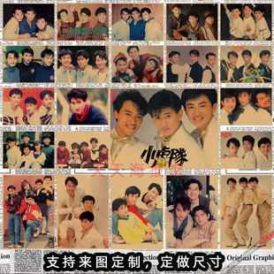 小虎队海报吴奇隆苏有朋酒吧饭店火锅店宿舍复古牛皮纸装饰画壁画