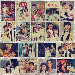 老电影射雕英雄传戏说乾隆鹿鼎记上海滩射雕侠侣楚留香红楼梦海报