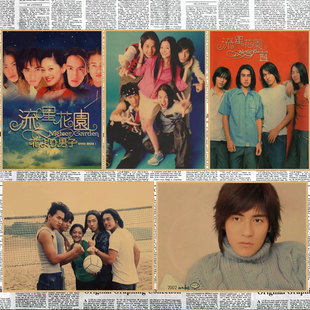 流星花园言承旭F4周渝民徐熙媛大s复古怀旧牛皮纸海报装饰墙画