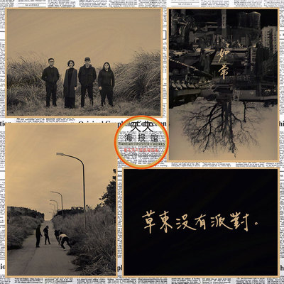 酒吧复古是乐队草东没有派对海报