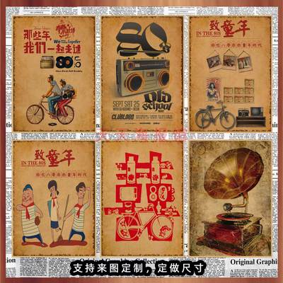 饭店怀旧是80年代致青春主题海报