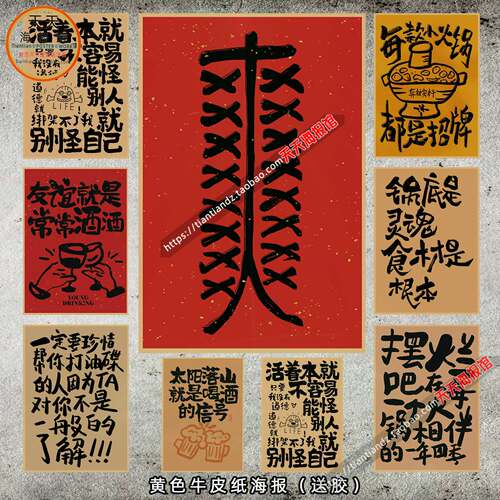 火锅烧烤店牛皮纸海报墙画