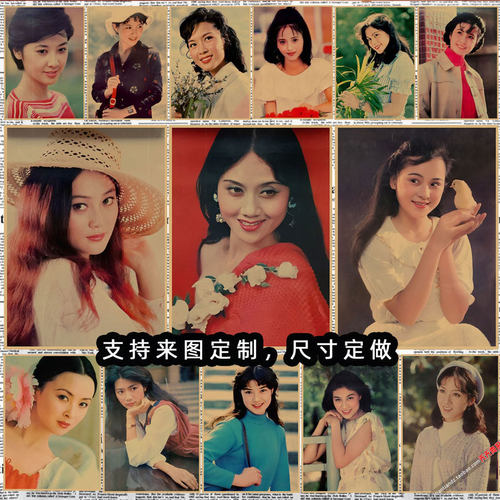 80年代影视明星美女海报