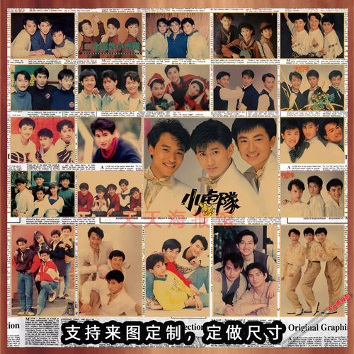 四小天王小虎队吴奇隆复古海报