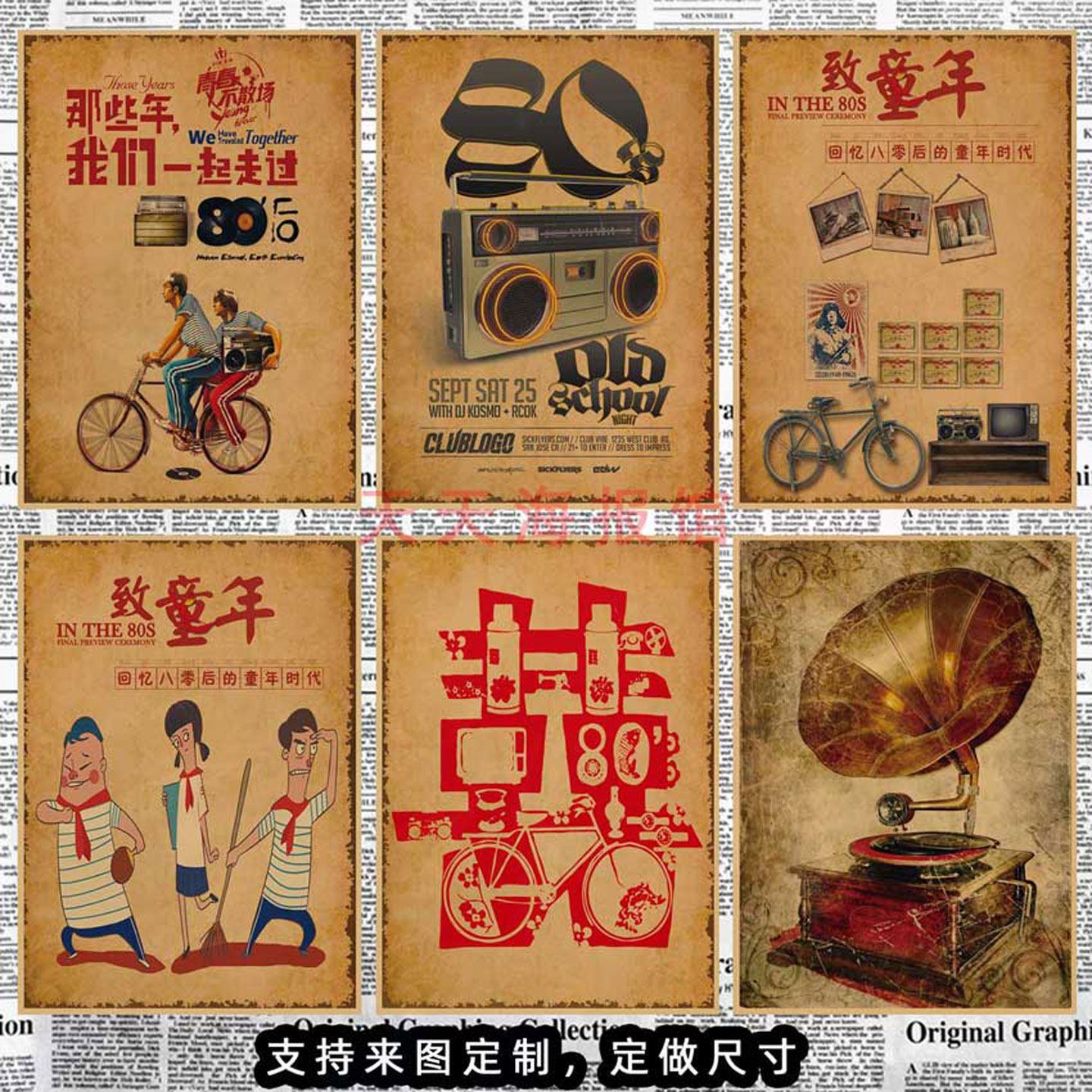 致青春主题海报童年回忆饭店墙画图片