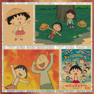 樱桃小丸子动漫牛皮纸海报饭店酒吧儿童房装 饰墙画壁画115