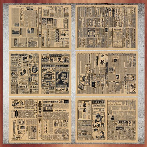 民国时期老报纸海报饭店酒吧复古