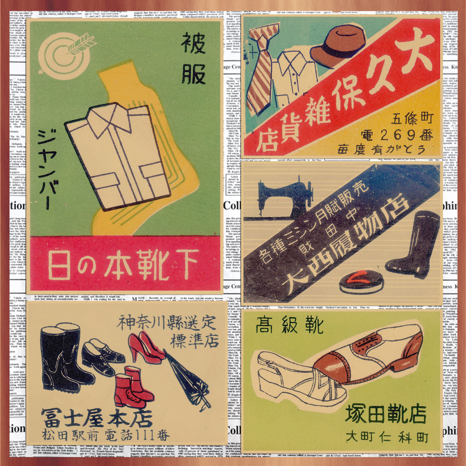 日式老广告海报和风服装店鞋店复古牛皮纸画报居酒屋装饰墙画96