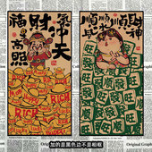 财神爷顺风顺水财气冲天海报 饭店烧烤店火锅店玄关装 饰墙画701