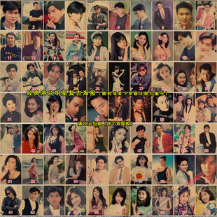 复古怀旧8090年代港台影视明星歌星四大天王牛皮纸海报装 饰画829