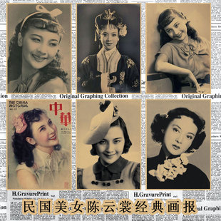 民国时期美女陈云裳画报饭店酒吧咖啡厅复古牛皮纸海报装饰画