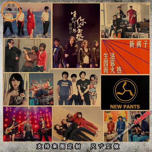 新裤子乐队海报 摇滚音乐酒吧宿舍复古牛皮纸装饰墙画报820