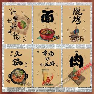 饰墙画689 饭店烧烤店面馆火锅牛皮纸装 现代简约个性 文字励志海报