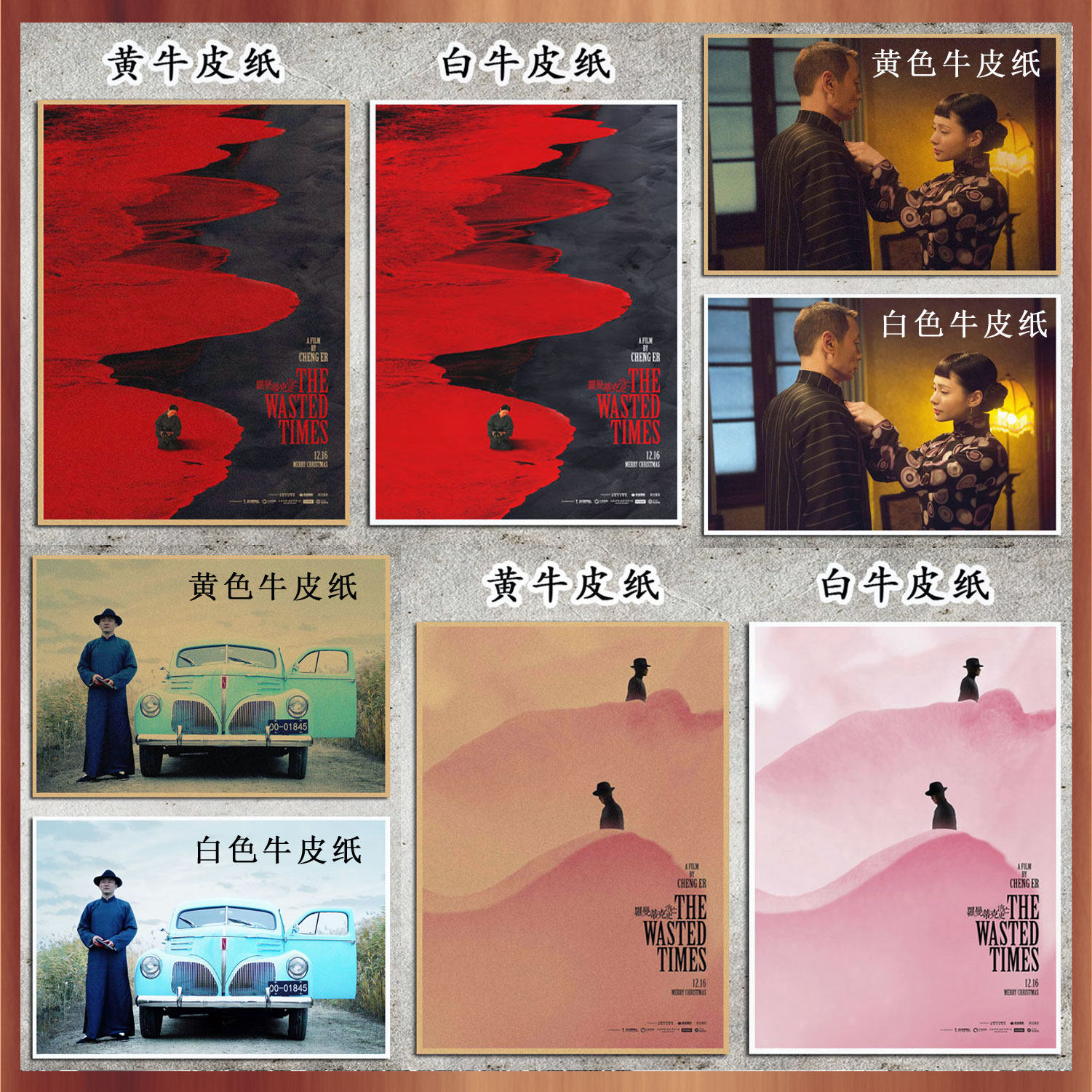 罗曼蒂克消亡史电影海报酒吧咖啡厅复古牛皮纸画报装饰墙画86
