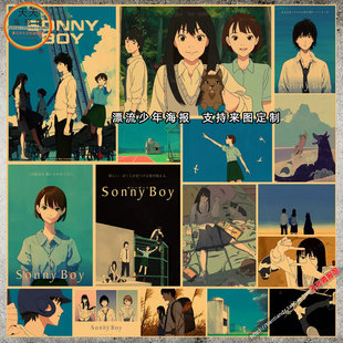 漂流少年 Sonny Boy 牛皮纸海报 宿舍酒吧咖啡厅复古装饰墙画832