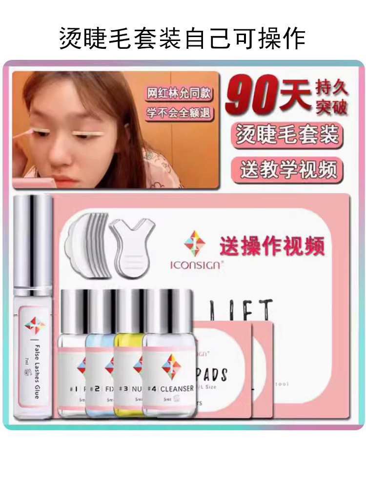 自己烫睫毛套装角蛋白芭比