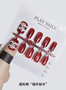 SSS穿戴甲 超美浮雕高级猫眼质感 超短梯新年醒狮红色 烟花美甲