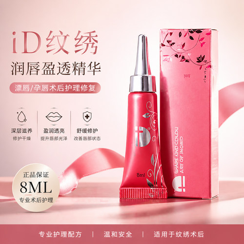 纹绣盈透修复因子纹绣抗氧化唇蜜