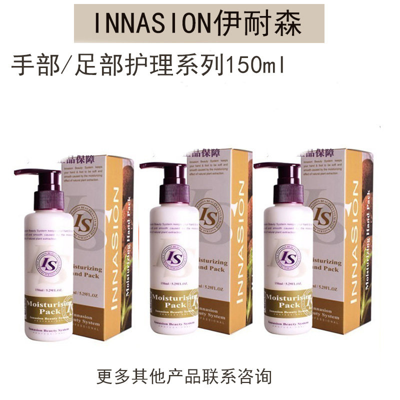 【咨询优惠】 INNASION伊耐森滋润保湿手护理手部手膜按摩膏150ml