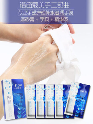 手膜诺笛蔻蔻诗蔓美手三部曲精华嫩肤补水滋润手护手套足膜亮肤