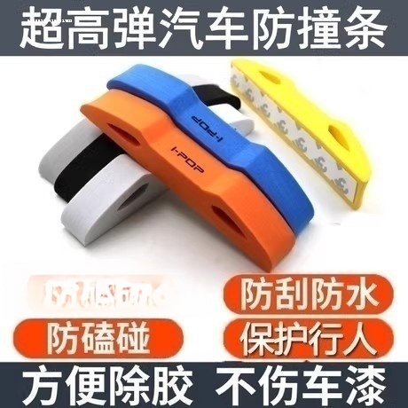 车载后照镜防擦磕海绵汽车用车门防撞条开门防撞贴车门边防刮蹭条