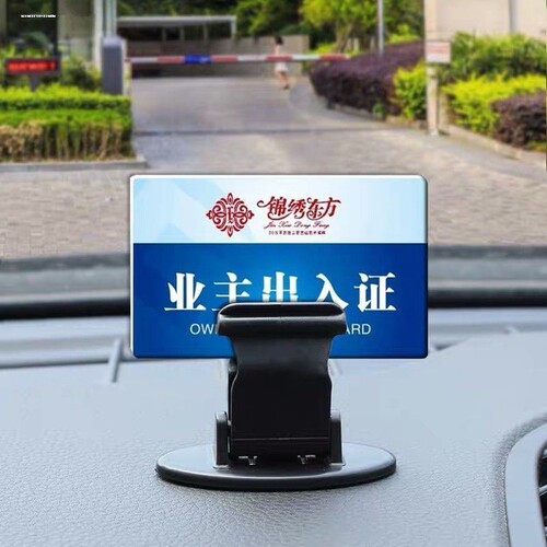 汽车库车载小区蓝牙底座固定架固定门卡收纳门禁卡托车用支架停车