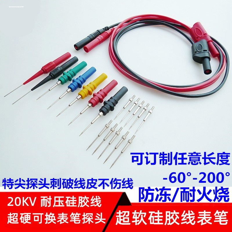 加长加粗尖头可换万用表电压测量高精度仪表汽修万用表笔可拆探针