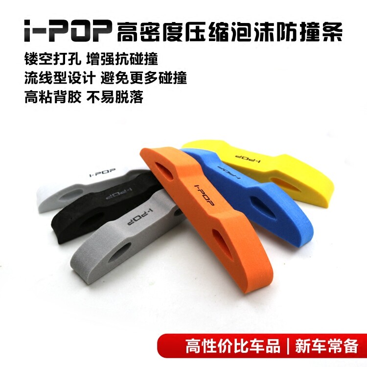 车门防撞海绵防刮蹭贴汽车装饰用汽车防撞条泡沫车门防撞条贴EVA