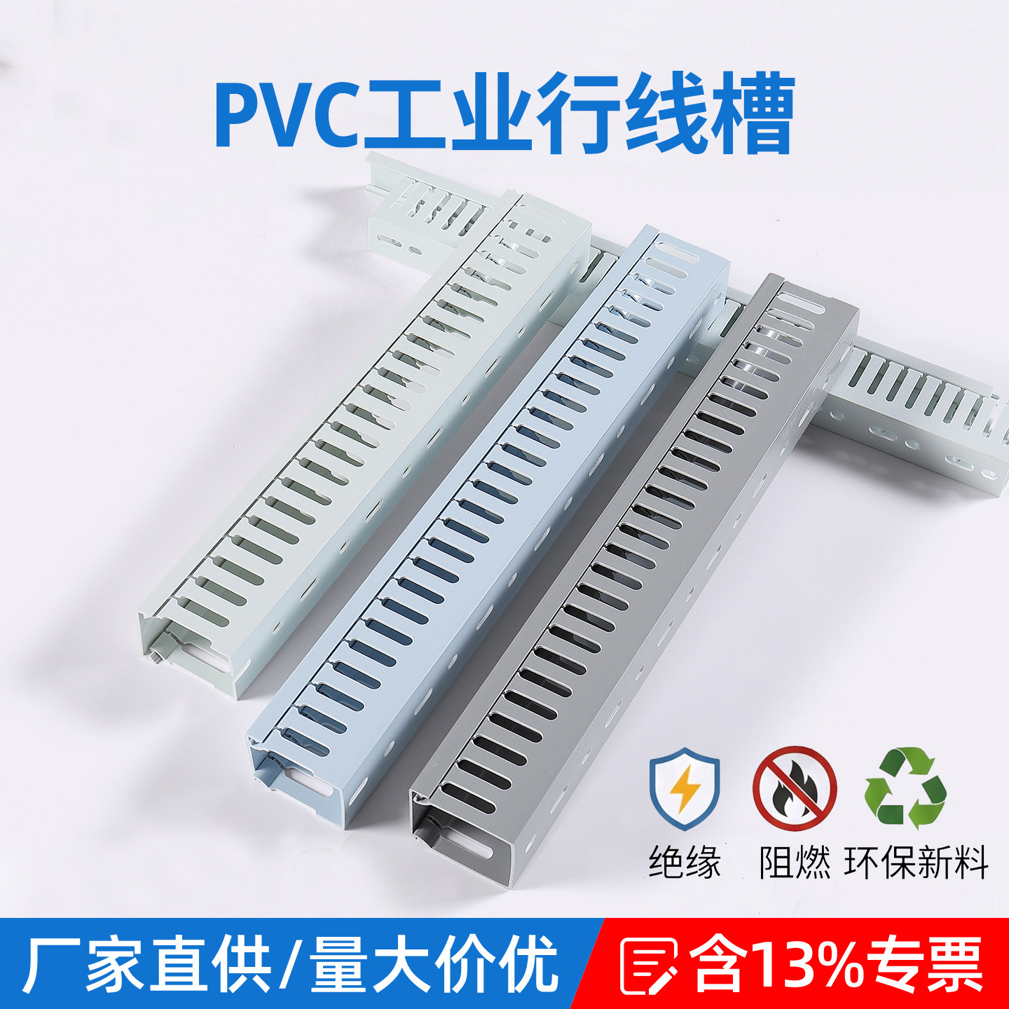 PVC线槽配电箱阻燃行线槽明装开口塑料走线槽绝缘机床电控配线槽