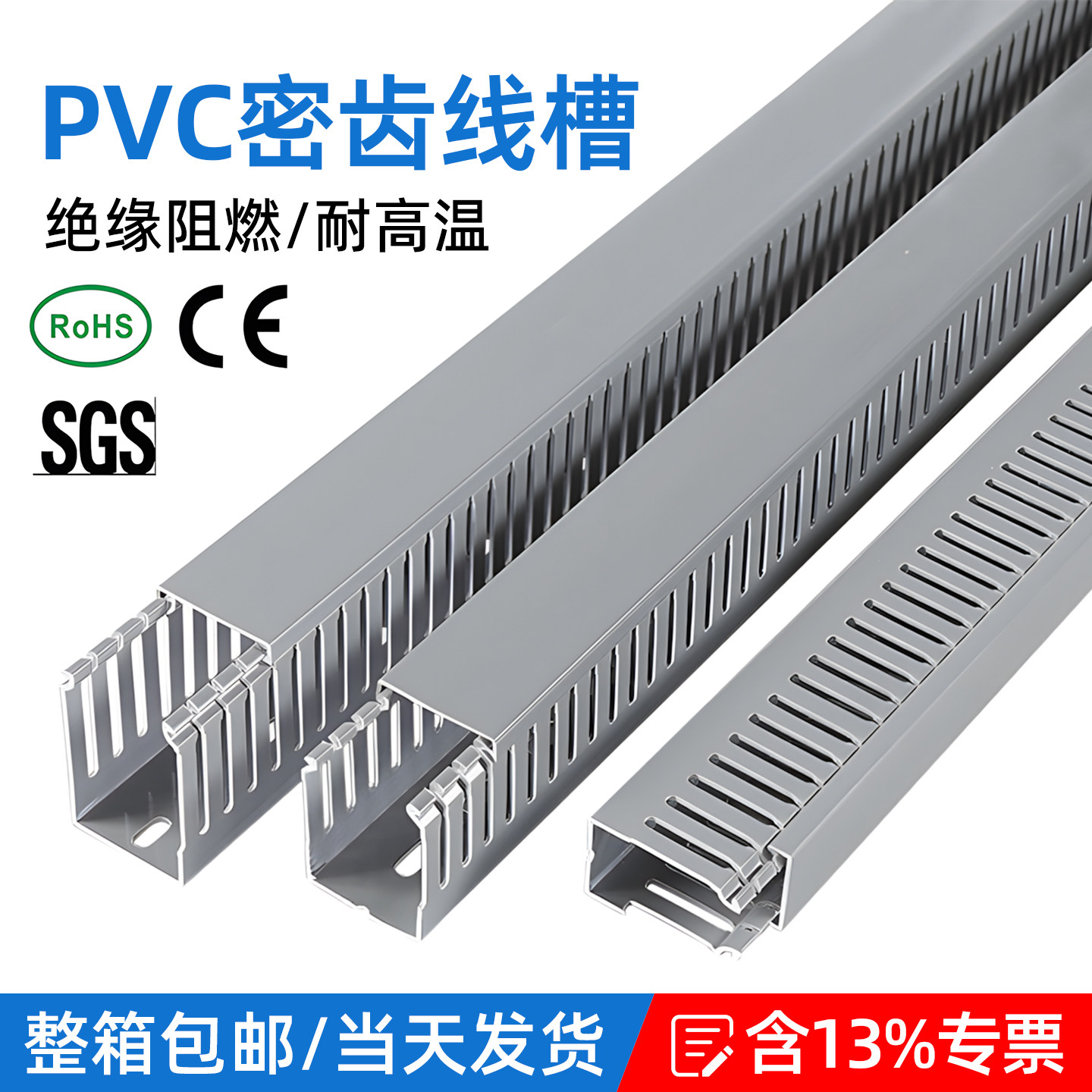 厂家直销4mpvc密齿线槽配电箱图片