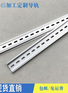 铝导轨C45卡轨 DZ47端子排U型国标铝导轨厚度齐全TH35-7.5