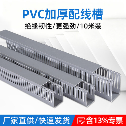 pvc槽明装塑料工业细齿配线槽