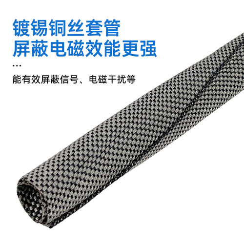 自卷式套管镀锡铜屏蔽线束包线管