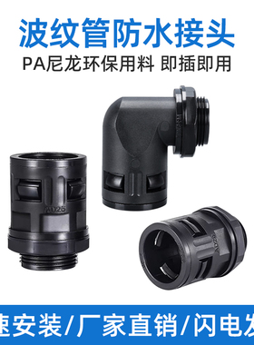 塑料波纹管接头AD34.5软管接头型防水型浪管AD10/13/15.8/21.2.28
