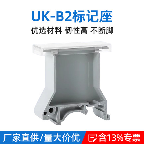 配件美凯玲接线端子UK-B2标记座