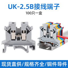 UK2.5B纯铜接线端子导轨式电压端子排1.5/2平方电线接线板不断脚