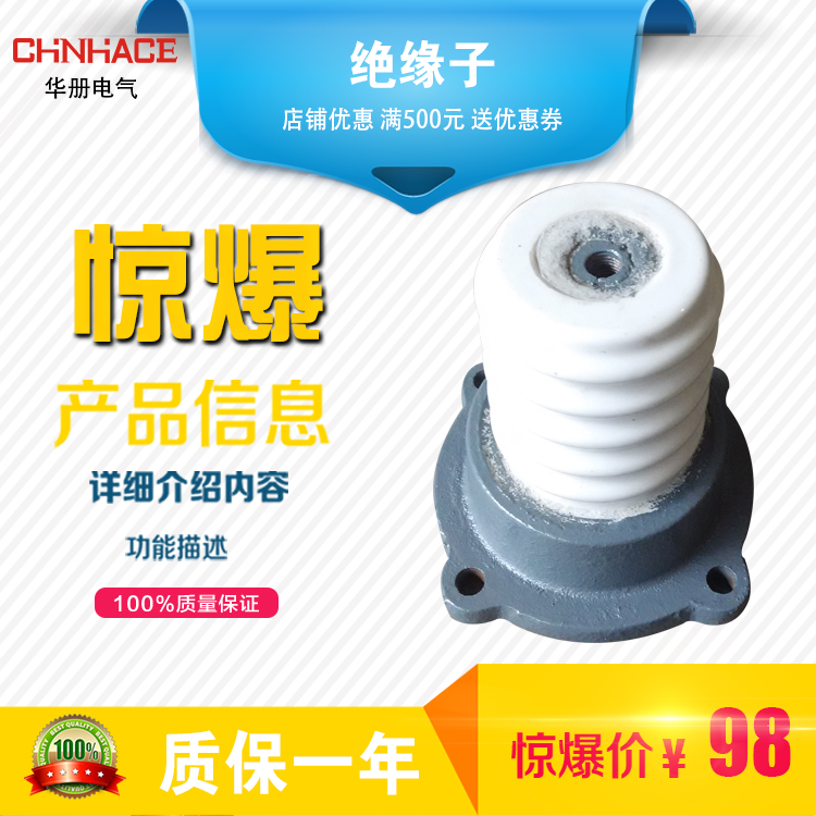 CHNHACE华册ZL-20/16户内联合胶装支柱绝缘子高压支柱绝缘子直销