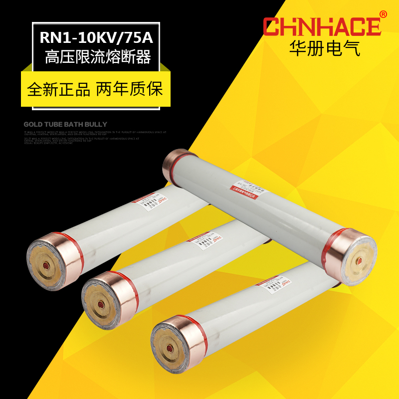 册RN1-10KV-12kv/75A-100A-125A高压10kv高分断能力限流熔断器