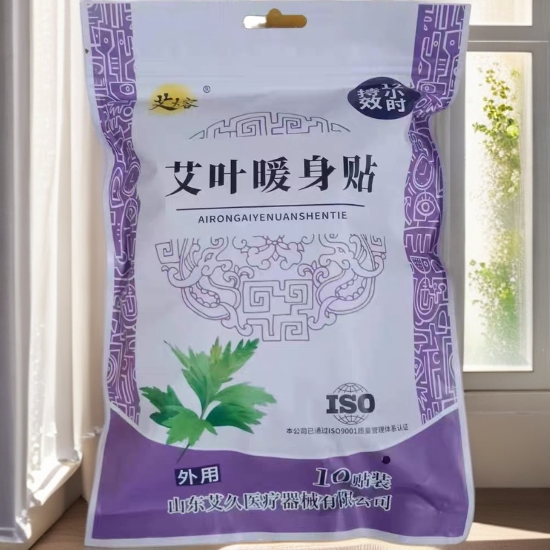艾熔暖身贴艾叶生姜益母草颈肩腰腹暖胃暖宝宝暖宫贴10片装暖贴