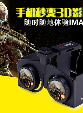 迷你折叠式VR眼镜手机版3D全景视界私家电影院轻巧便携创新设计V1