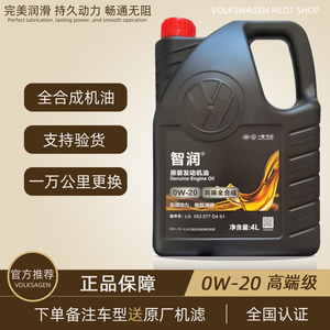 大众原装0W-20全合成机油VW50800