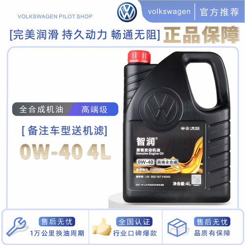 一汽大众原厂全合成0W-40机油